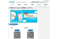 中学生が自らのネット依存度をチェックするためにまとめたコンテンツをアプリとして公開、点数だけでなくアドバイスも表示(サンロフト) 画像