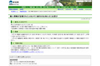 入院患者の個人情報などが記載されたUSBメモリを自宅に持ち帰り紛失（新潟県） 画像