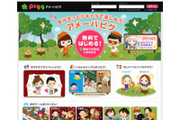 アメーバピグの仮想空間を18歳以上と18歳未満とで分離(サイバーエージェント) 画像