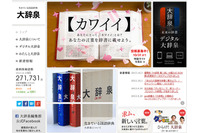 間違った意味で使われる言葉の1位は「ハッカー」、「クラッカー」と混同(小学館) 画像