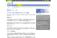 日本におけるセキュリティ脅威が急増（エフセキュア） 画像