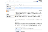 顧客の個人情報が記載された社内関係資料が流出（タイムズモビリティネットワークス） 画像