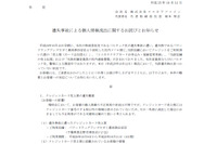 物流委託先が個人情報の記載されたクレジット売上票などを遺失（ココカラファイン） 画像