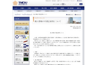 患者12名個人情報を含む電子カルテ画面を学会発表で使用（東京医科歯科大学） 画像