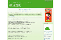 アメーバ不正アクセス、データ復旧を完了、渋谷警察署に被害状況報告（サイバーエージェント） 画像