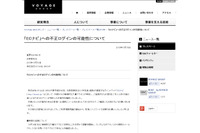 ポイントサイト「ECナビ」に大量のログイン試行、不正ログインの可能性（VOYAGE GROUP） 画像