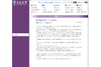 学生200名分の個人情報を記録したUSBメモリを紛失（大正大学） 画像