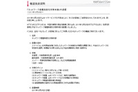 spモード不具合を受け「ネットワーク基盤高度化対策本部」設置（NTTドコモ） 画像