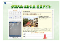 台風26号で被災した伊豆大島の最新情報を配信、今後の注意点なども確認可能(ウェザーニューズ) 画像