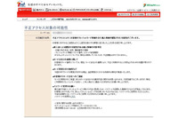 なりすましによる不正アクセスを確認、クレジットカード情報を含む顧客情報を不正に閲覧された可能性(セブンネットショッピング) 画像