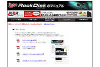 「RockDisk」にクロスサイトスクリプティングの脆弱性(JVN) 画像