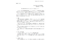 患者14名の個人情報を記録したUSBメモリを紛失（愛媛医療センター） 画像