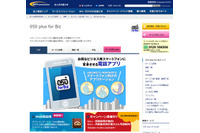 法人向け050IP電話アプリを機能強化、快適なBYOD環境を実現（NTT Com） 画像