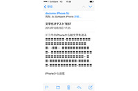 iPhoneにおける絵文字表記は全てのキャリア上での課題のひとつ 画像