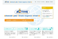 官民連携によるマルウェア対策支援プロジェクト「ACTIVE」をスタート(総務省) 画像