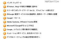 Googleのスパム取り締まり強化が8位、検索エンジン業界10大ニュース（アイレップSEM総合研究所） 画像