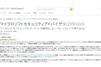 WindowsやOfficeに未対応の脆弱性、標的型攻撃も確認（JPCERT/CC） 画像