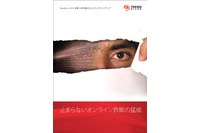 日本が攻撃者の本格的な活動ターゲットに--四半期動向（トレンドマイクロ） 画像