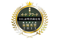 「イード・アワード2013 SSL証明書顧客満足度」を発表（イード） 画像