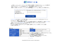 eoWEBメールを騙るフィッシングサイトが復活、注意を呼びかけ（フィッシング対策協議会） 画像