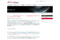 IEのゼロデイ脆弱性を悪用する新エクスプロイト、DeputyDogとの関連も（ファイア・アイ） 画像