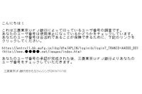 三菱東京UFJ銀行を騙るフィッシングメールを確認（フィッシング対策協議会） 画像