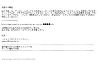 コミュファ光 Webメールを騙るフィッシング、メールボックス破壊を警告（フィッシング対策協議会） 画像