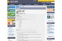 「EC-CUBE」に複数の脆弱性、特に情報漏えい対策を呼びかけ（IPA） 画像