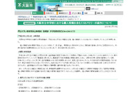 生徒の個人情報が記録されたUSBメモリを学校内で紛失（大阪市） 画像