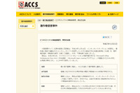 「Microsoft Office」海賊版をオークションで販売した男性を逮捕(ACCS) 画像