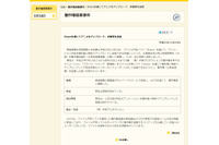 「Share」で「ブラック・ジャック 劇場版」を公開した自衛官男性を逮捕（ACCS） 画像