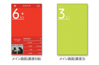 iPhoneに内蔵された加速度センサーで「ゆれ」を計測して震度を表示(白山工業) 画像