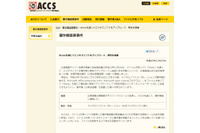 「Share」で「Office 2007」を公開した男性を逮捕（ACCS） 画像