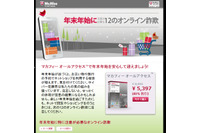 年末年始の詐欺に注意喚起、初回のログインはわざと間違えよう（マカフィー） 画像