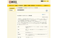 「Share」でアニメ「たまこまーけっと」を公開した男性を逮捕（ACCS） 画像