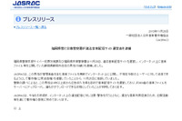 違法音楽配信サイトを運営、音楽ファイルなどを公開していた男性を逮捕（JASRAC） 画像