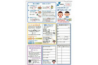 災害から身を守るために県内の小学4年生全員を対象に「かながわキッズぼうさいカード」を配布(神奈川県) 画像