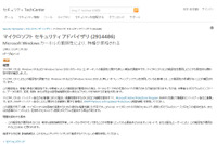 Windows XPのゼロデイ脆弱性を狙う標的型攻撃を確認(トレンドマイクロ) 画像
