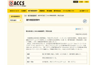 「New スーパーマリオブラザーズ」などのWiiソフト海賊版を販売し、逮捕（ACCS） 画像