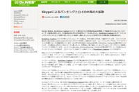 オンラインバンキングの情報を盗むトロイの木馬、Skypeで拡散中（Dr.WEB） 画像