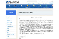 学生および卒業生の個人情報を記録したUSBメモリを紛失（四天王寺大学） 画像