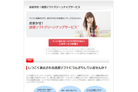 ユーザが指定した迷惑ソフトをリモートから削除するサービス（トレンドマイクロ） 画像