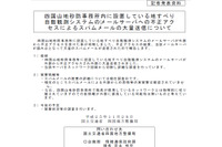 地すべり自動観測システムのメールサーバがスパム送信の踏み台に（国土交通省） 画像