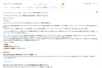 セキュリティ情報の事前通知、12月は「緊急」5件を含む11件を予定(日本マイクロソフト) 画像