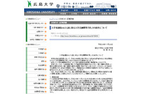9名分の入学志願票等の写しを紛失（広島大学） 画像