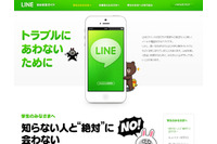 LINE ID検索の利用制限を12月中旬より開始、iPhoneを利用する18歳未満ユーザーが対象(LINE) 画像