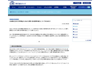 セキュリティ事業拡大に向け業務・資本提携を強化（ラック、KDDI） 画像