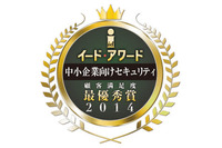 「中小企業セキュリティアワード2014」を発表（イード） 画像