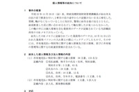 飲食店からの帰宅後、個人情報を記録したUSBメモリの紛失に翌朝気づく（仙台市） 画像
