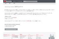 「SketchUp Viewer」に未対策の脆弱性（JVN） 画像